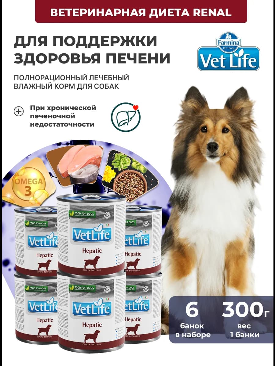 Лечебный для печени ХПН 300г 6шт Для собак Vet Life Hepatic