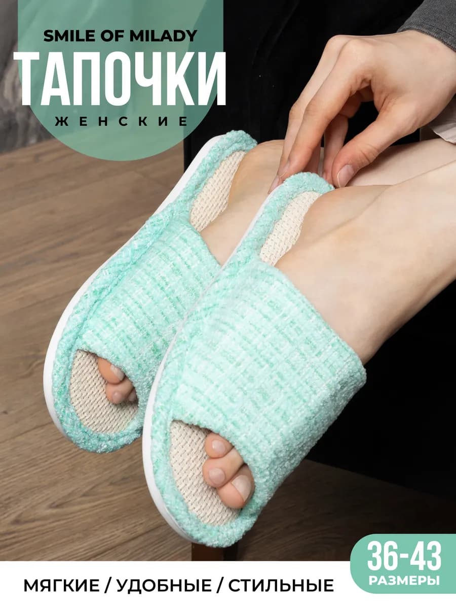 Тапочки домашние