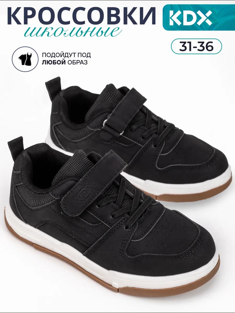 Кеды школьные