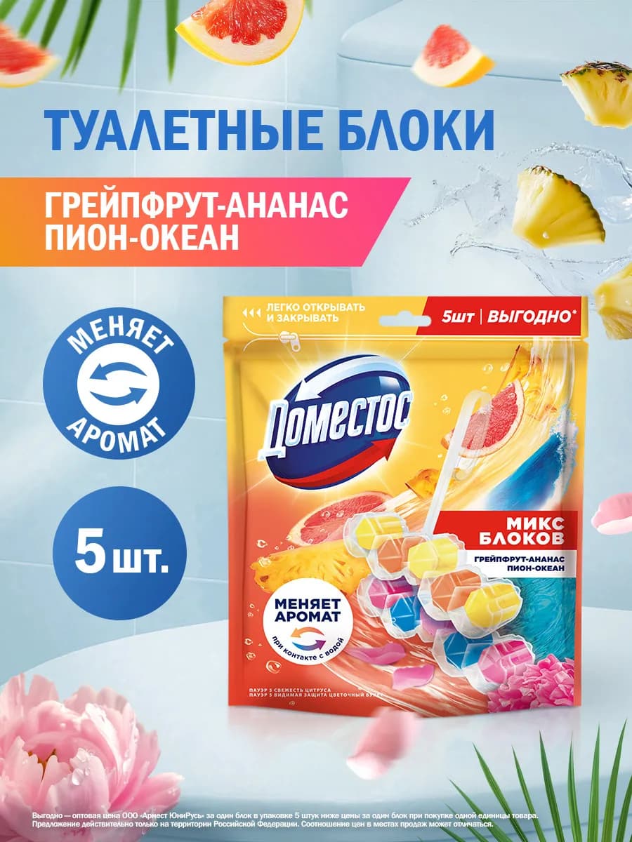 Туалетный блок для унитаза подвесной шарики с запахом 5 шт