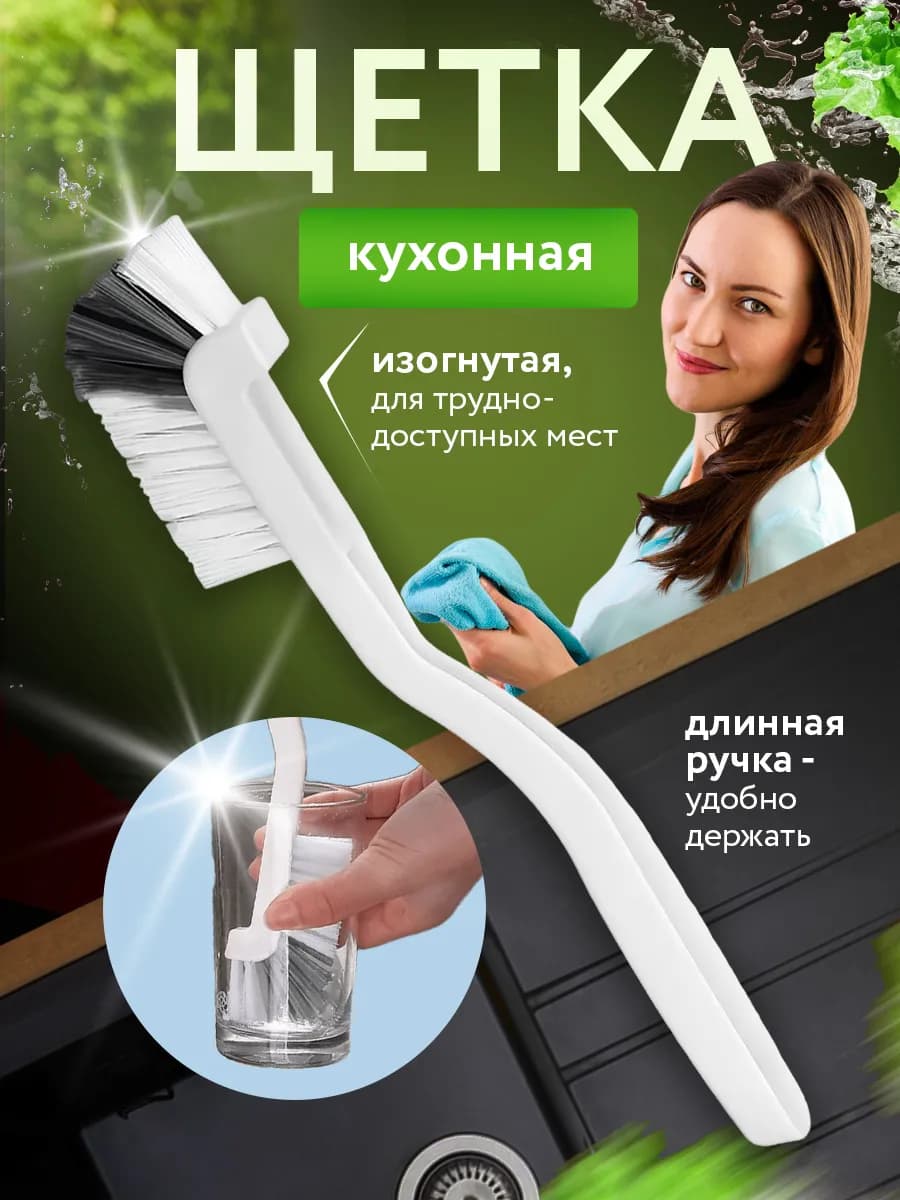 Щетка кухонная для мытья посуды - фото 1