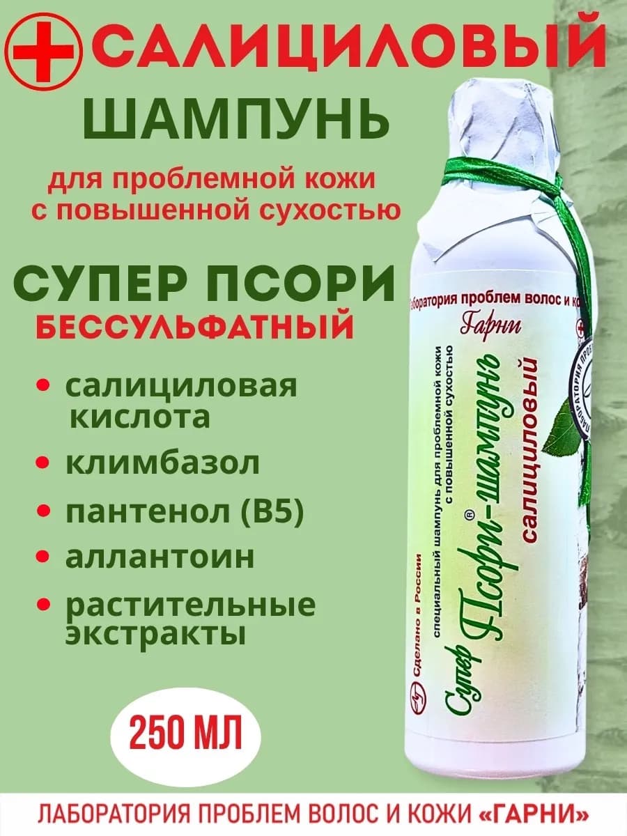 Шампунь для волос салициловый