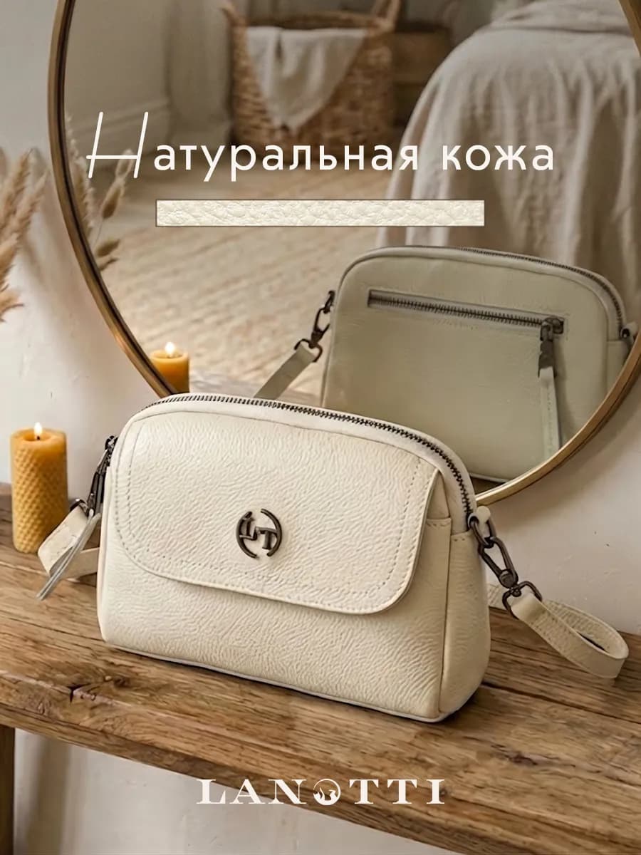 Сумка кросс-боди светлая натуральная кожа