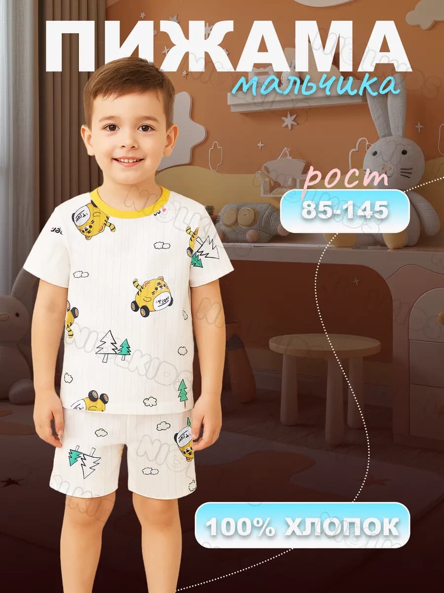 Пижама для детей - фото 1