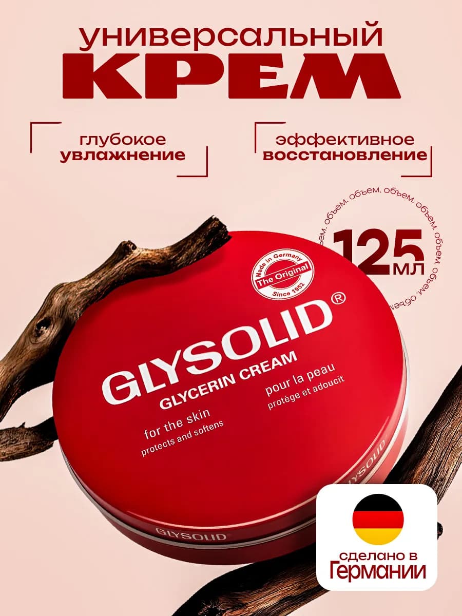 Крем увлажняющий с глицерином, 125 мл