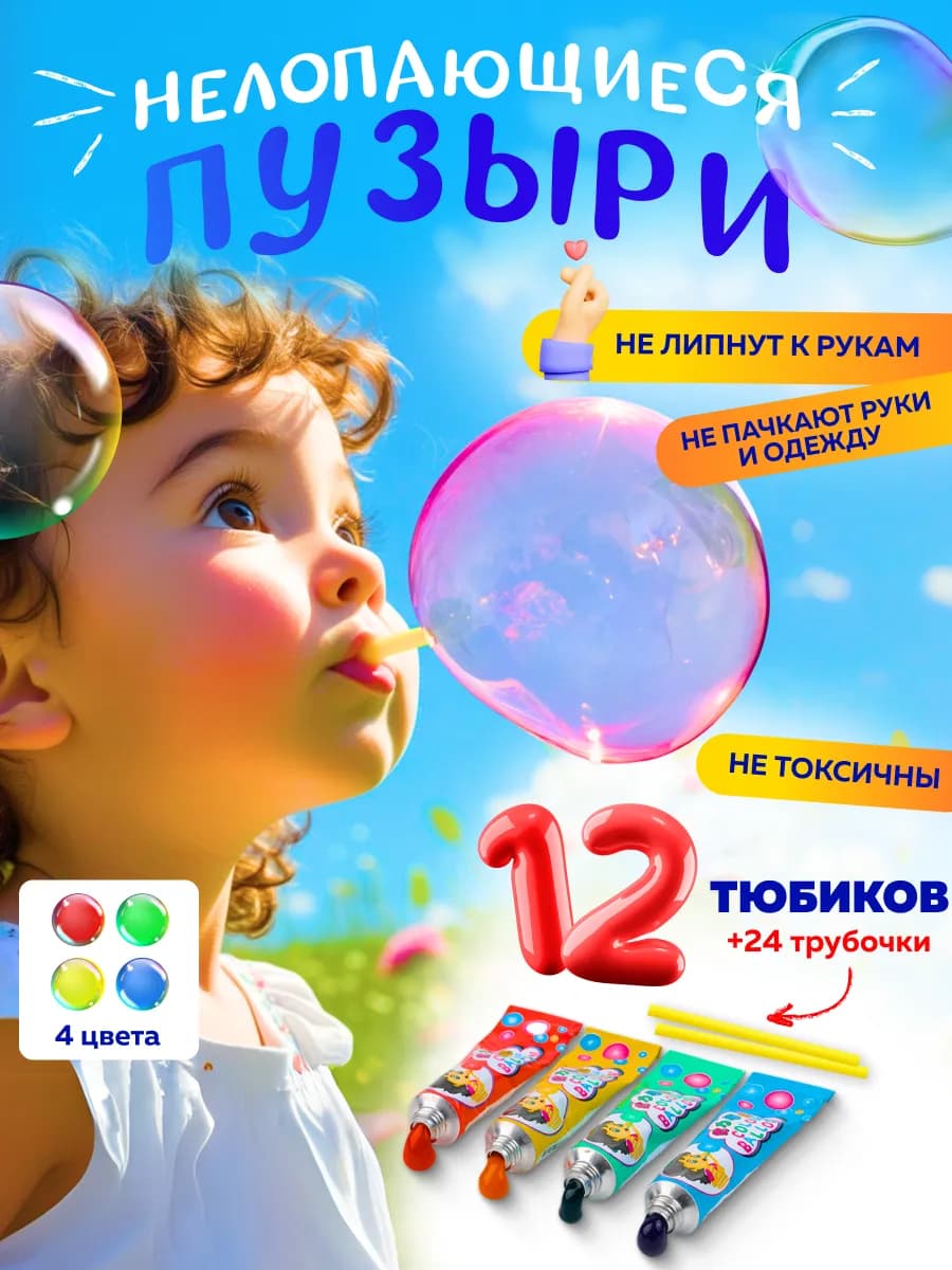 Нелопающиеся не мыльные пузыри набор 12 шт