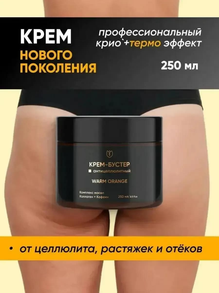 Антицеллюлитный увлажняющий крем