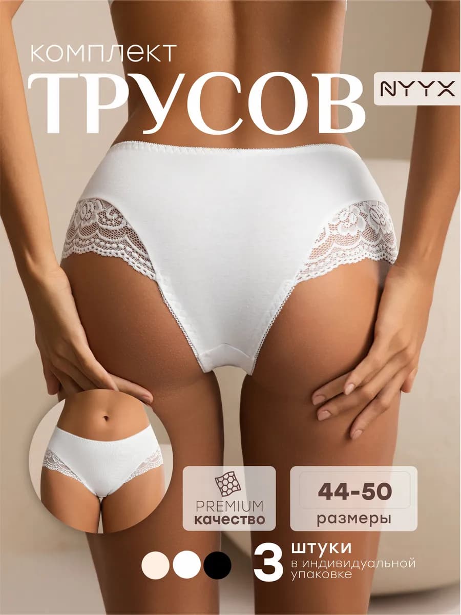 Трусы кружевные бразильяна набор
