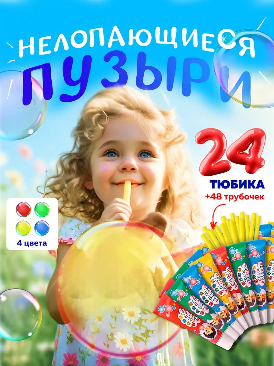 Мыльные пузыри нелопающиеся