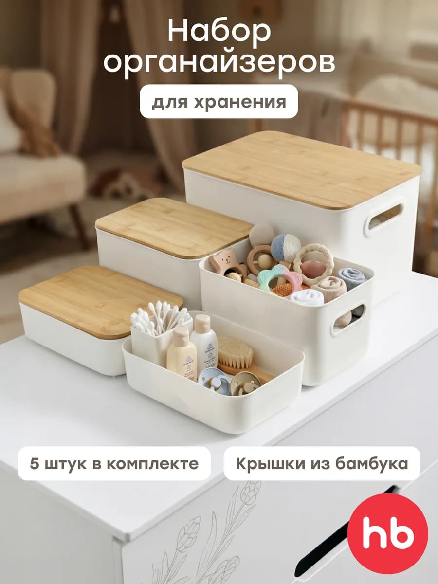 Органайзер пластиковый набор корзинок для хранения, 5 шт