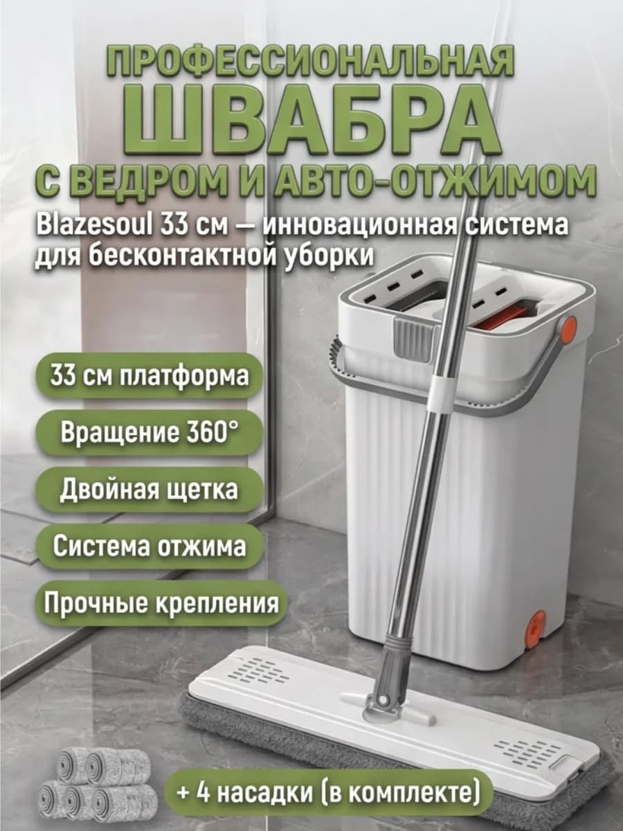 Швабра профессиональная с ведром и авто-отжимом