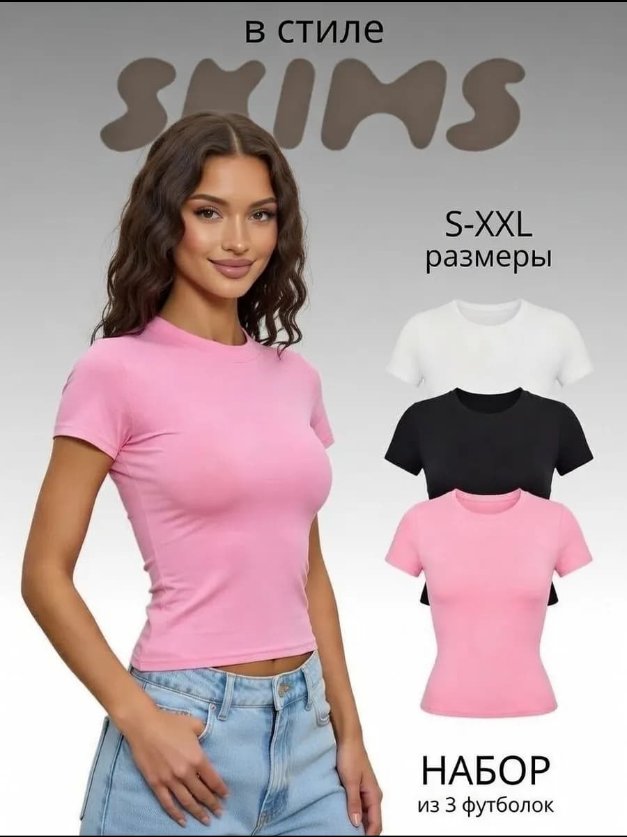 Футболка скимс набор 3в1 - фото 1
