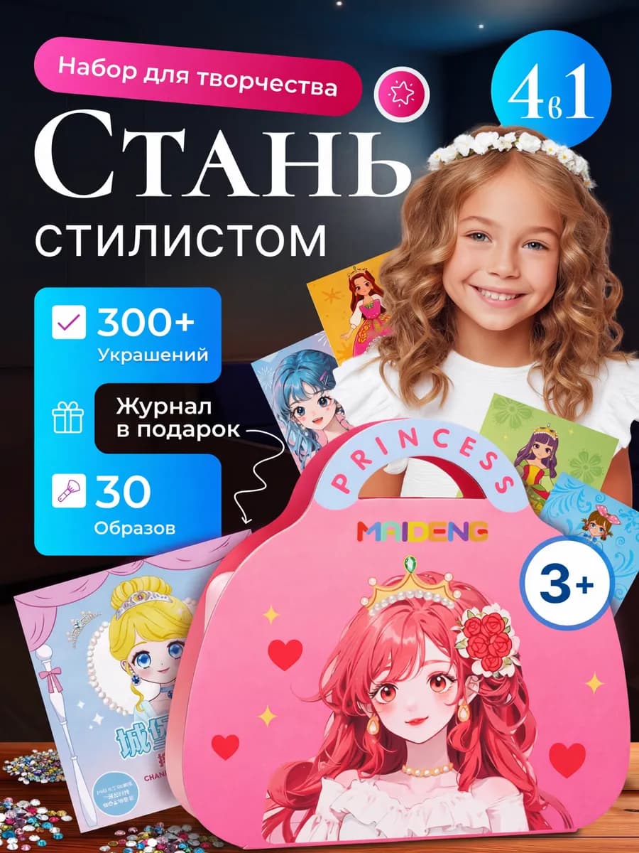 Игрушки для девочек - игры для творчества в подарок