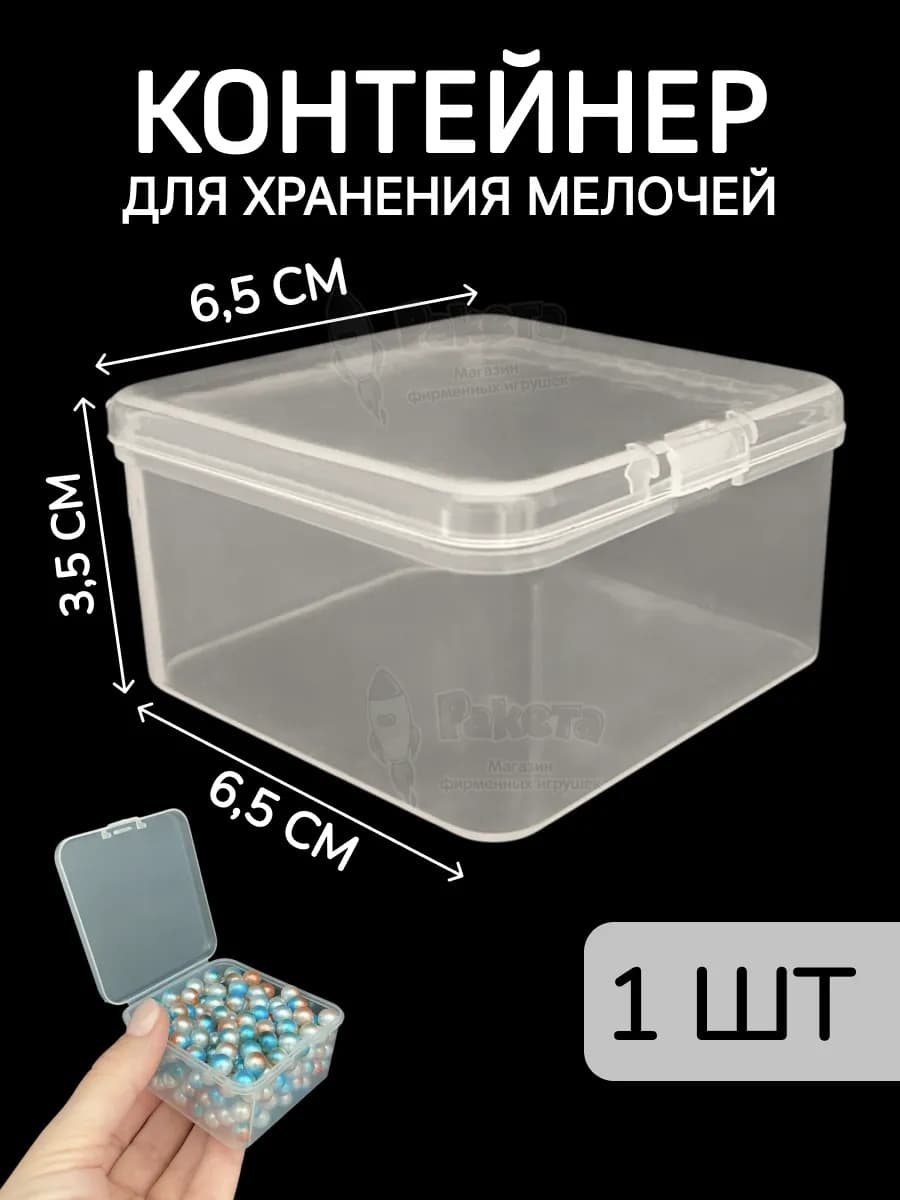 Контейнер для хранения мелочей - коробка мини органайзер