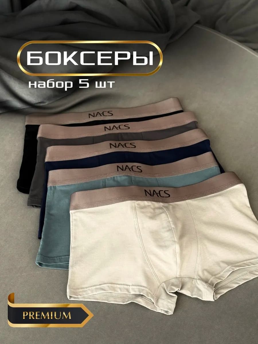Трусы боксеры 5 шт