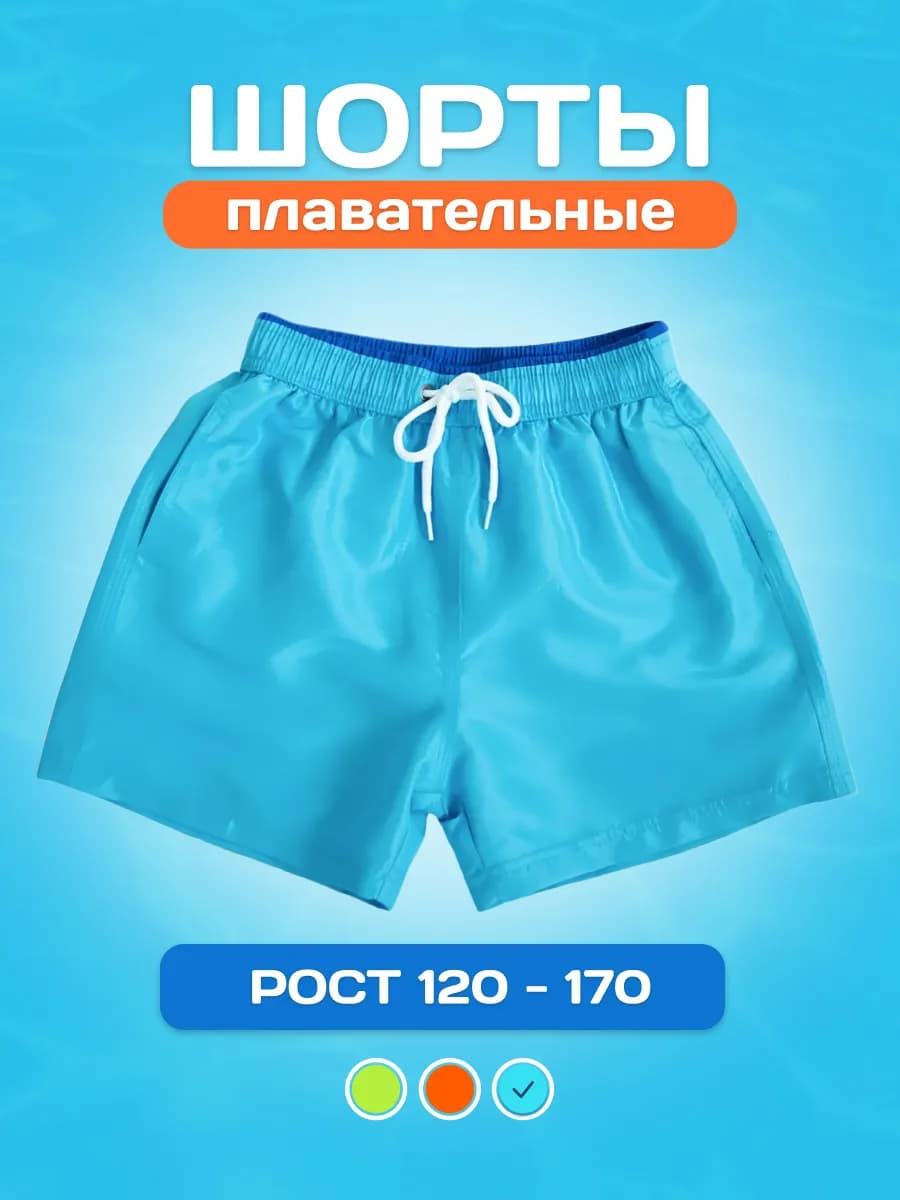 Шорты плавательные для подростка