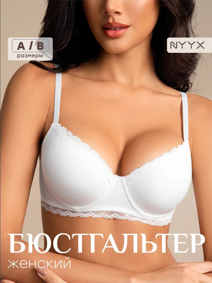 Бюстгальтер женский с пушапом