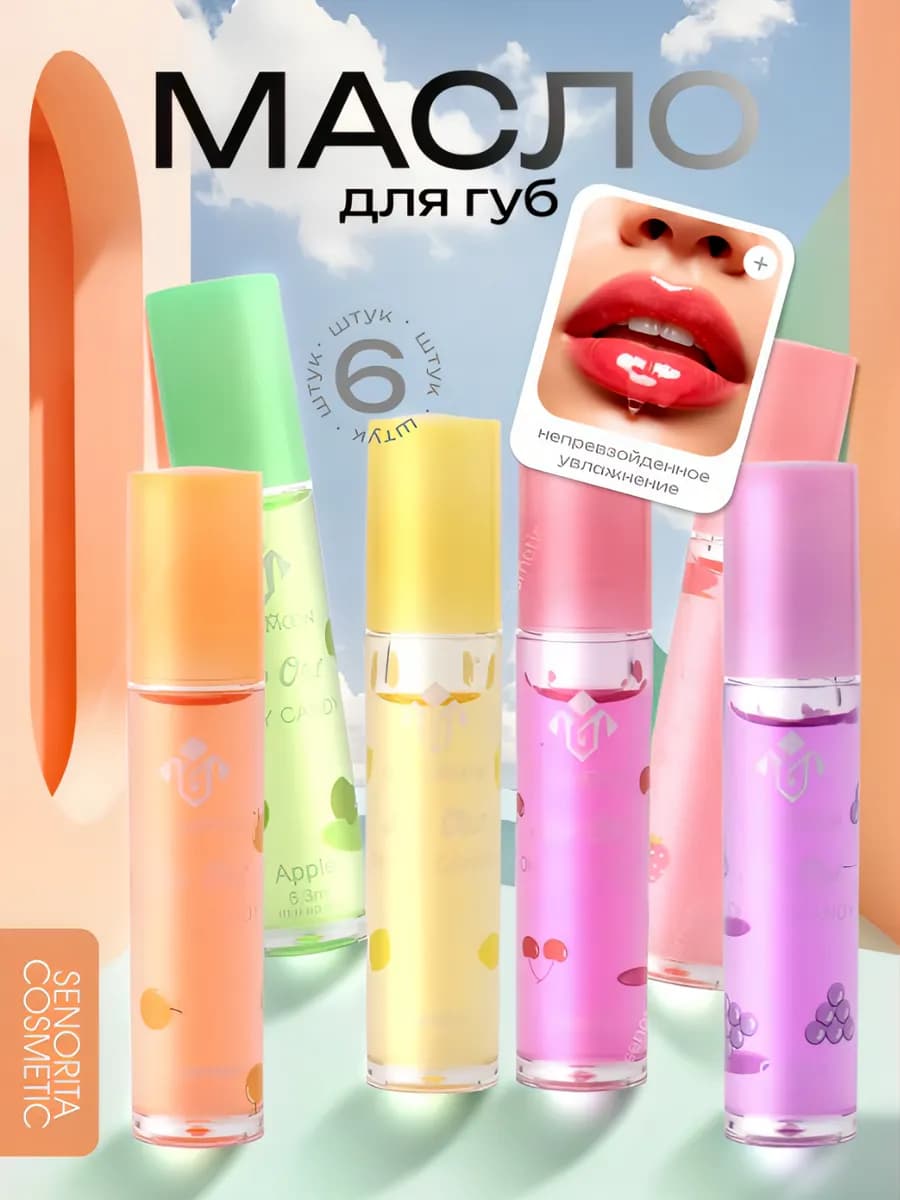 Блеск для губ увлажняющий Шариковый бальзам масло