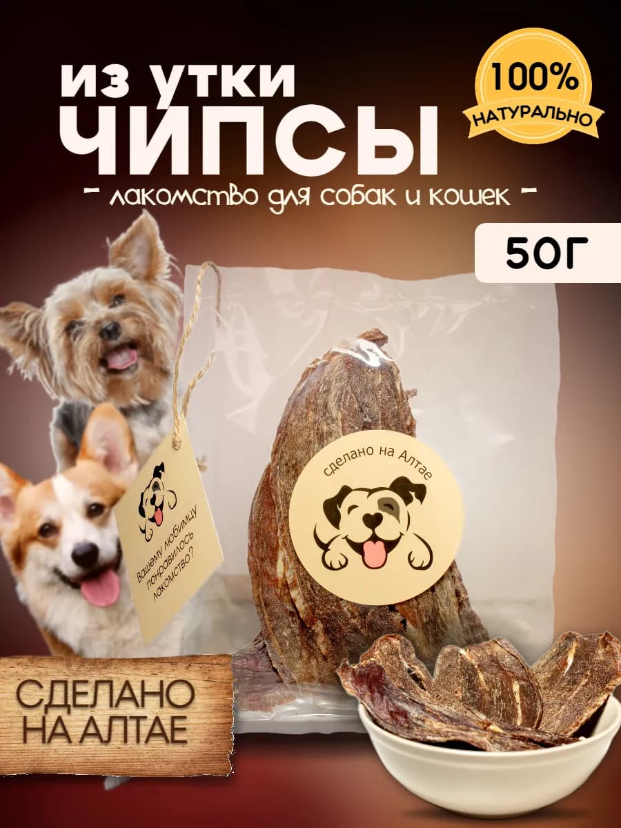 Лакомство для собак чипсы из утки