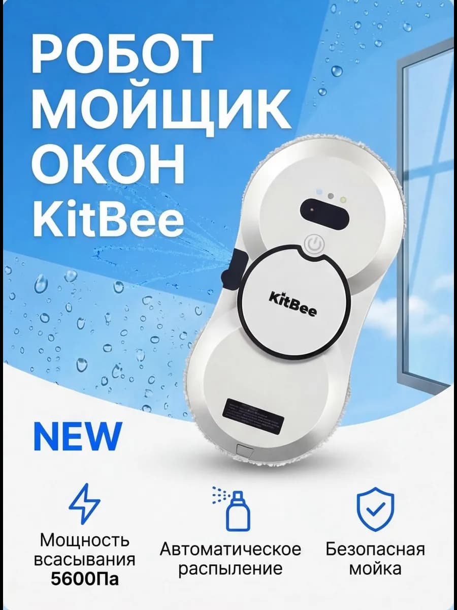 Робот мойщик окон с распылением мощный стеклоочиститель