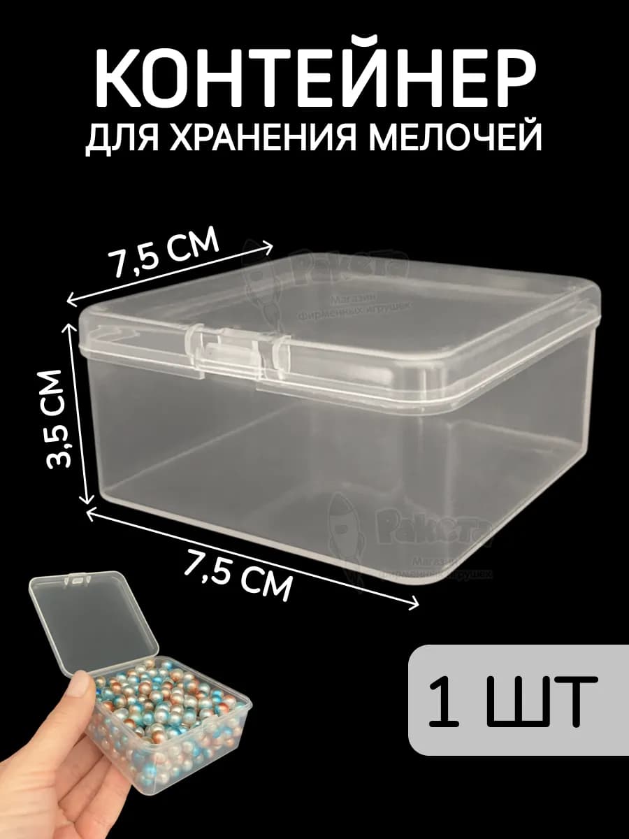 Контейнер для хранения мелочей - коробка мини органайзер