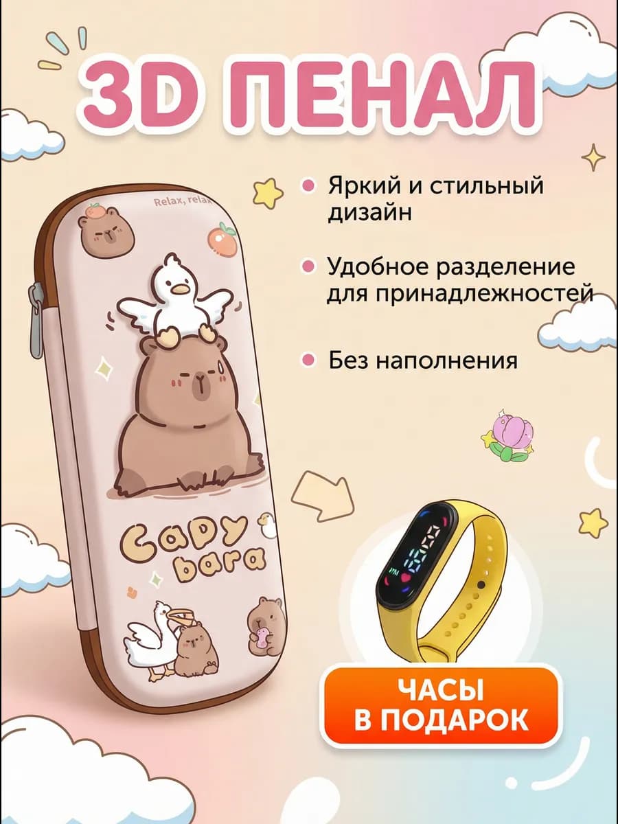 Пенал школьный