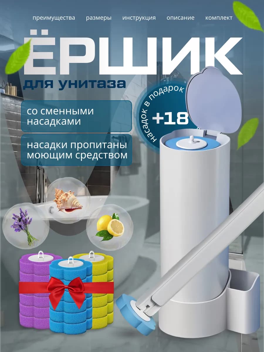 Ершик для унитаза с одноразовыми насадками