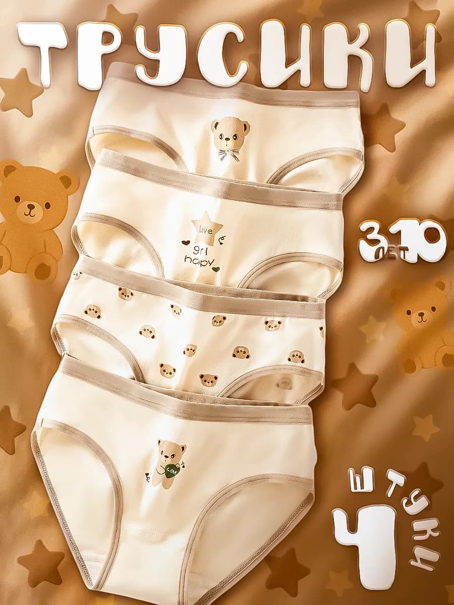 Трусы с Медвежонком хлопок