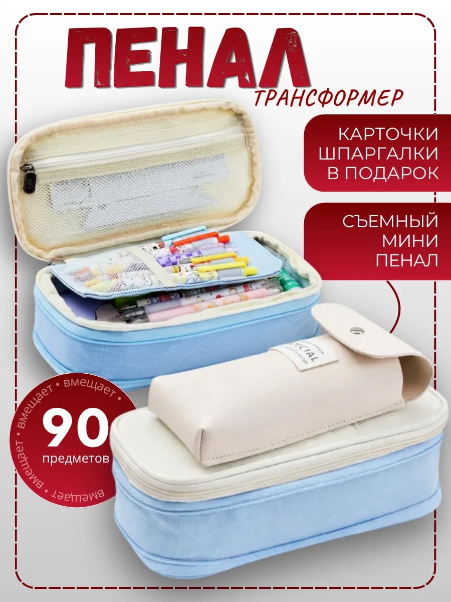 Эстетичный подростковый пенал