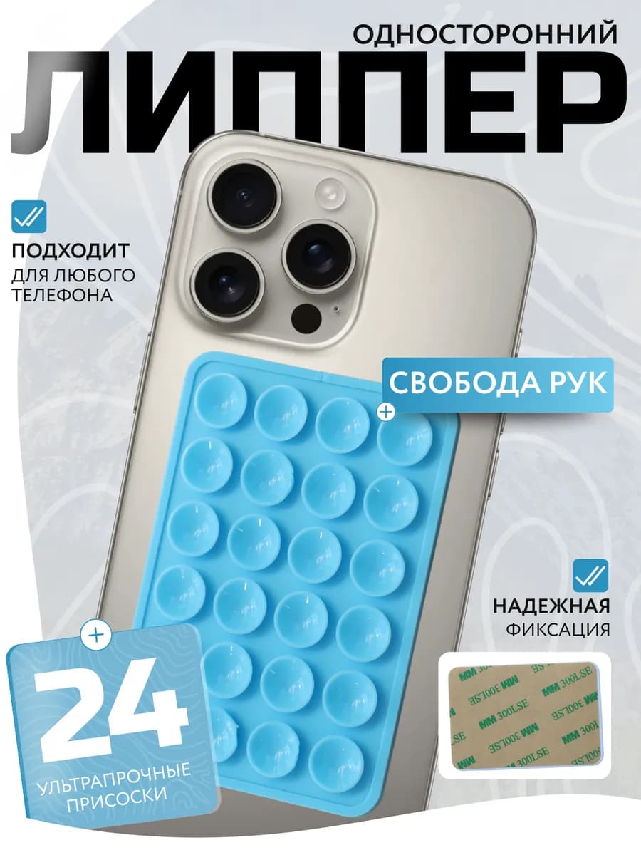 Держатель для телефона присоска липпер - фото 1