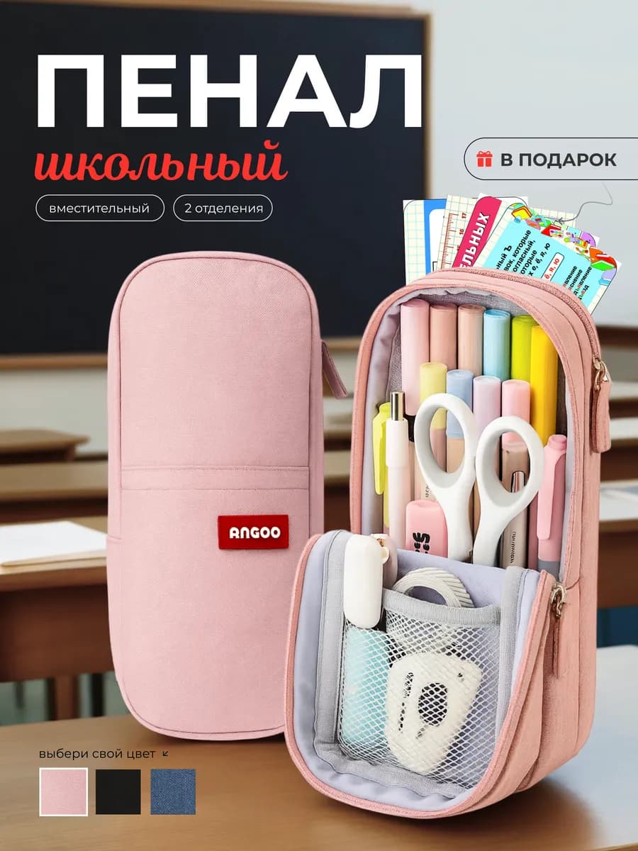 Пенал школьный