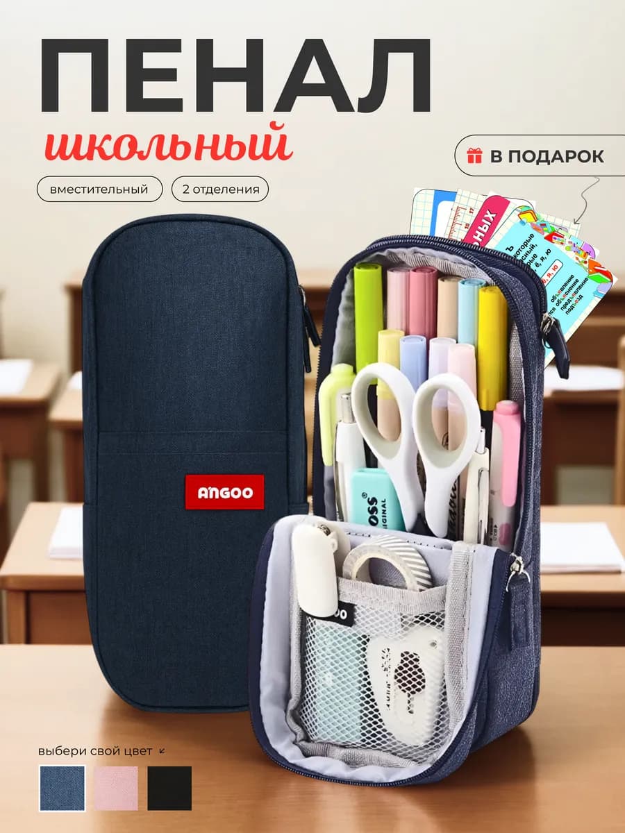 Пенал школьный
