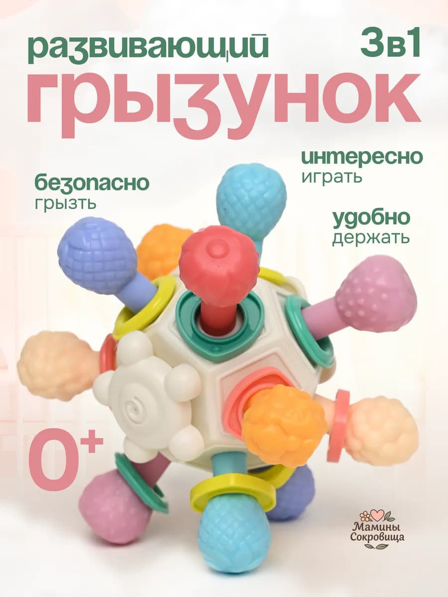 Погремушка прорезыватель для новорожденных 0+