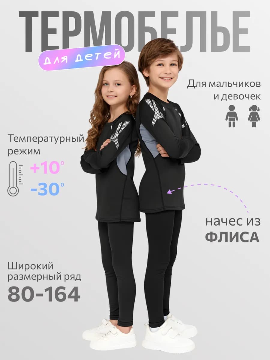 Термобелье зимнее комплект