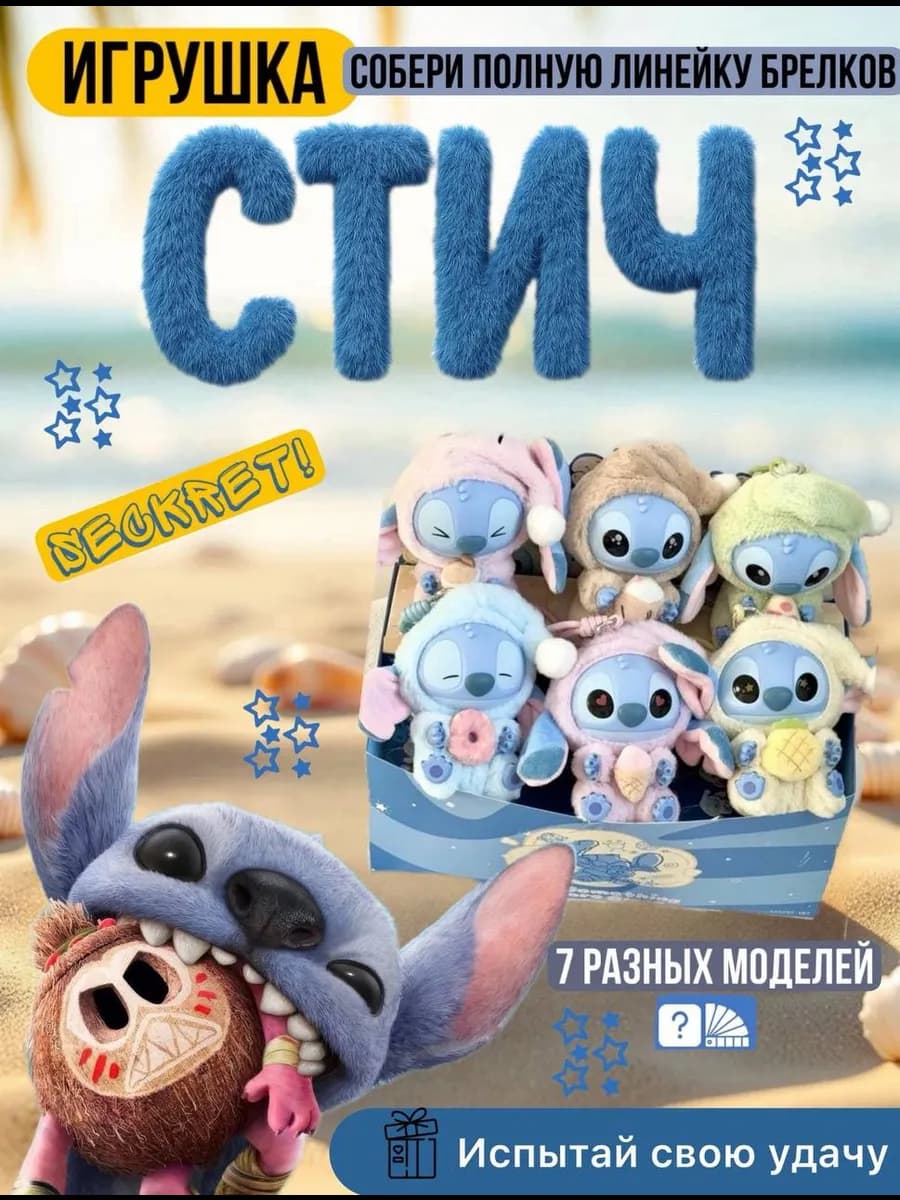 Стич лабубу брелок игрушка