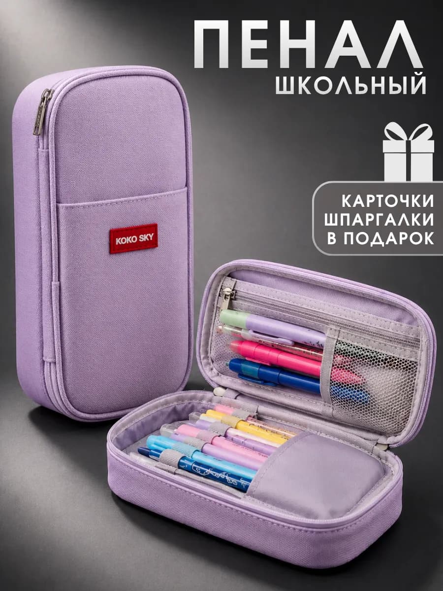 Вместительный подростковый пенал