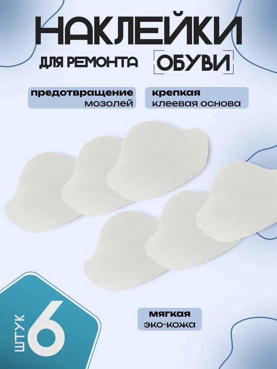 Пяткоудерживатели для обуви задники от натирания - фото 1