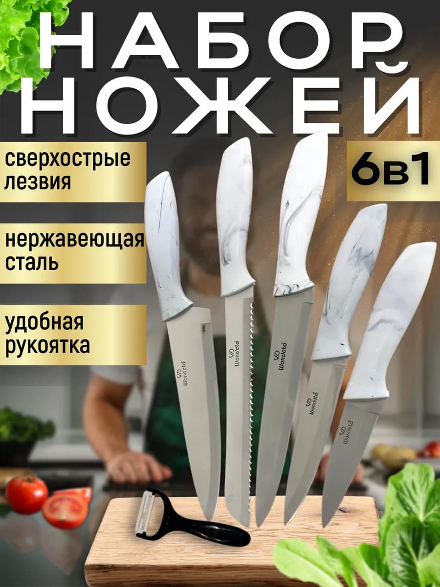 Набор ножей кухонных
