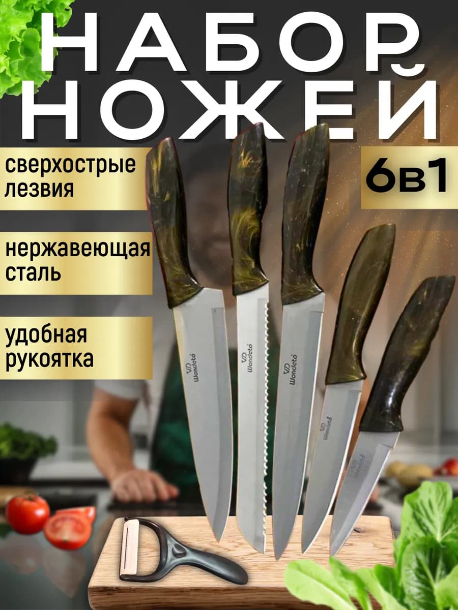 Набор ножей кухонных