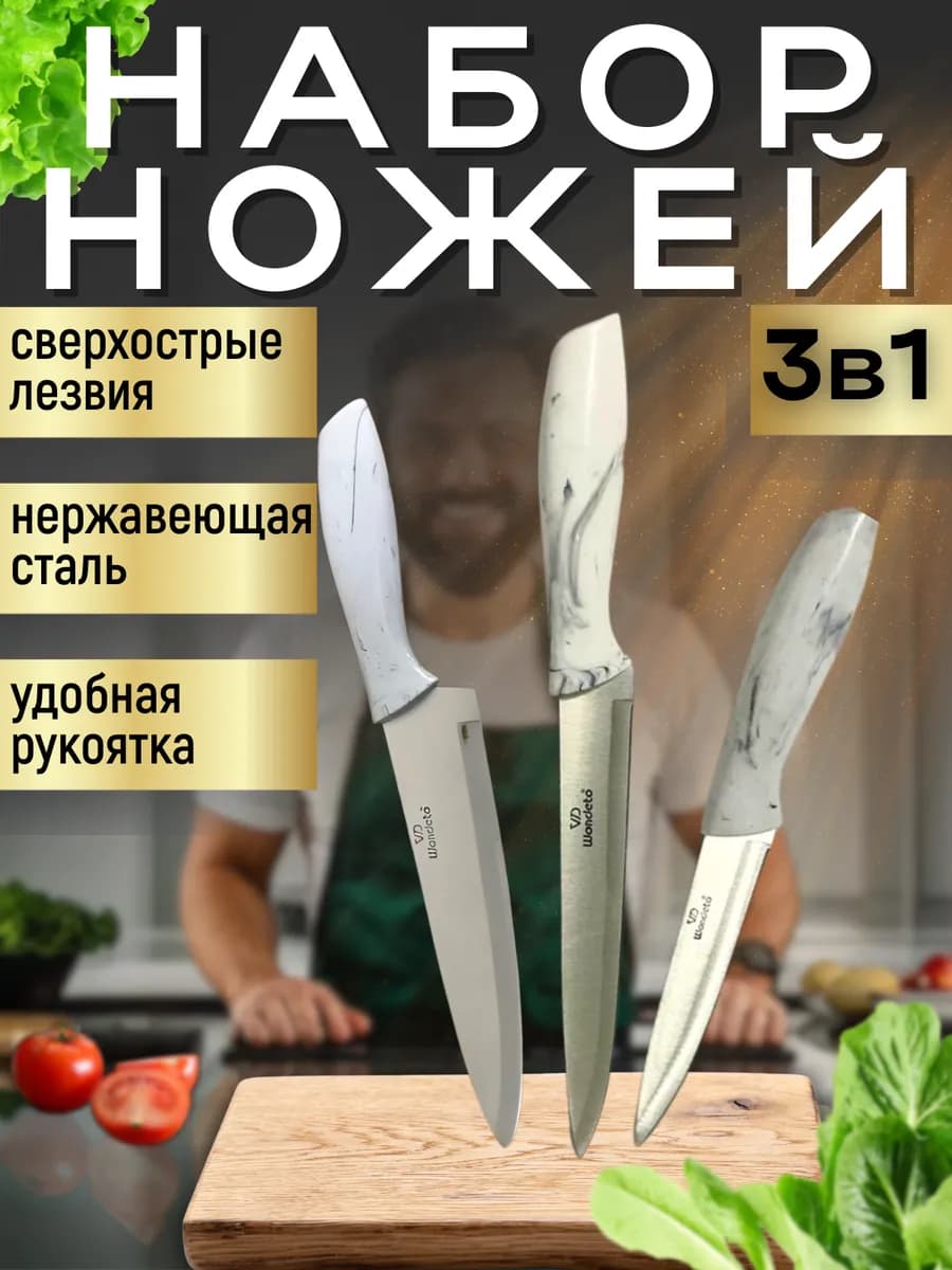 Набор ножей кухонных