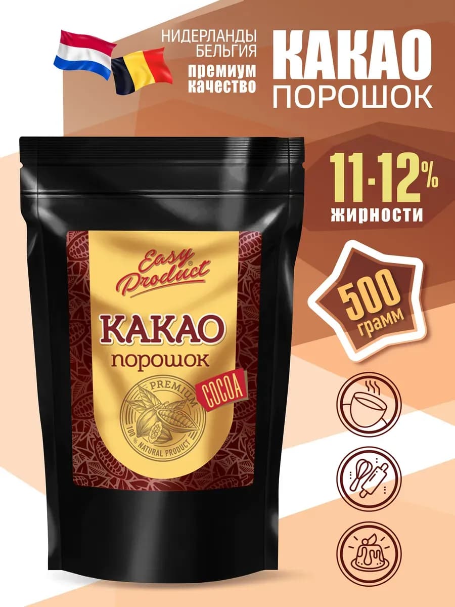 Какао порошок неалкализованный Нидерланды Бельгия 500 г