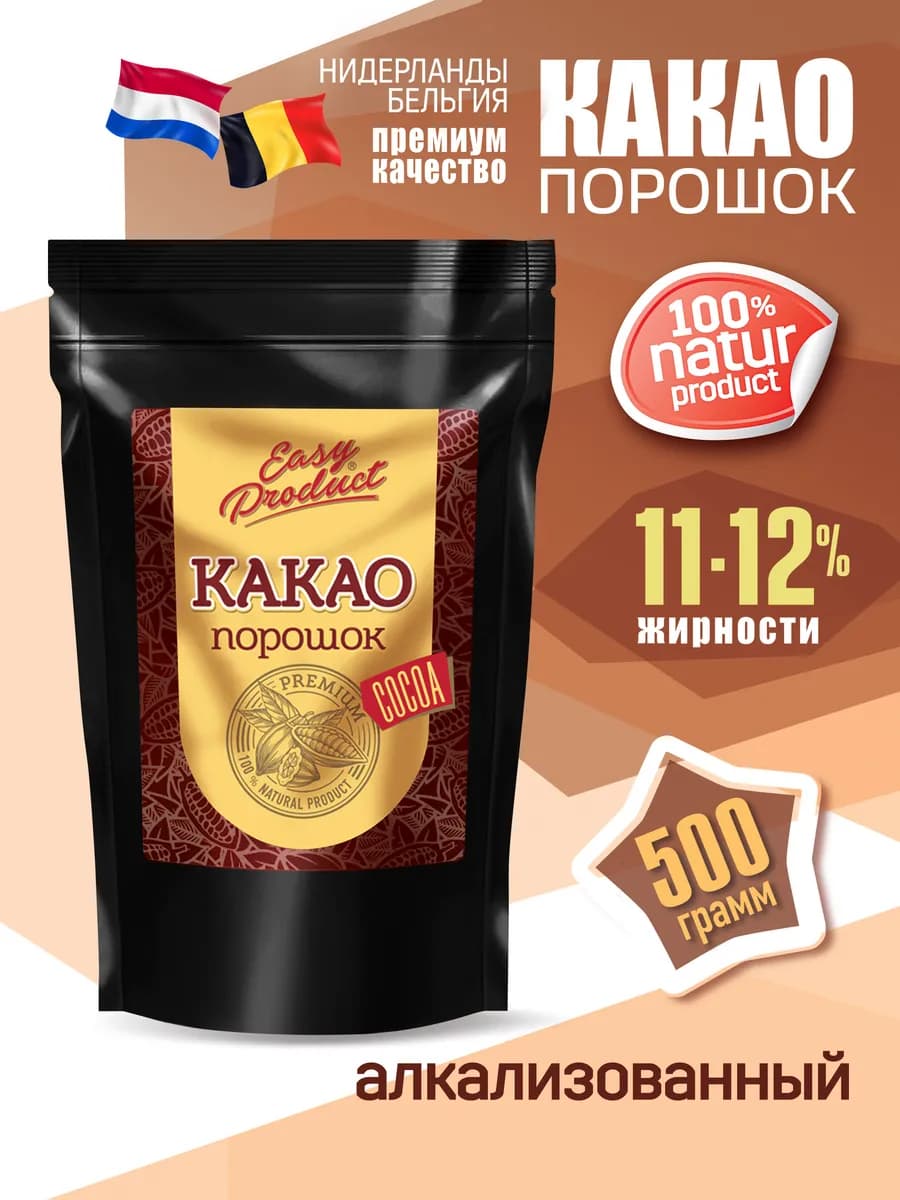 Какао порошок натуральный алкализованный 500 грамм