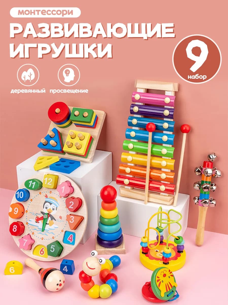 Монтессори игрушки набор Деревянные развивающий