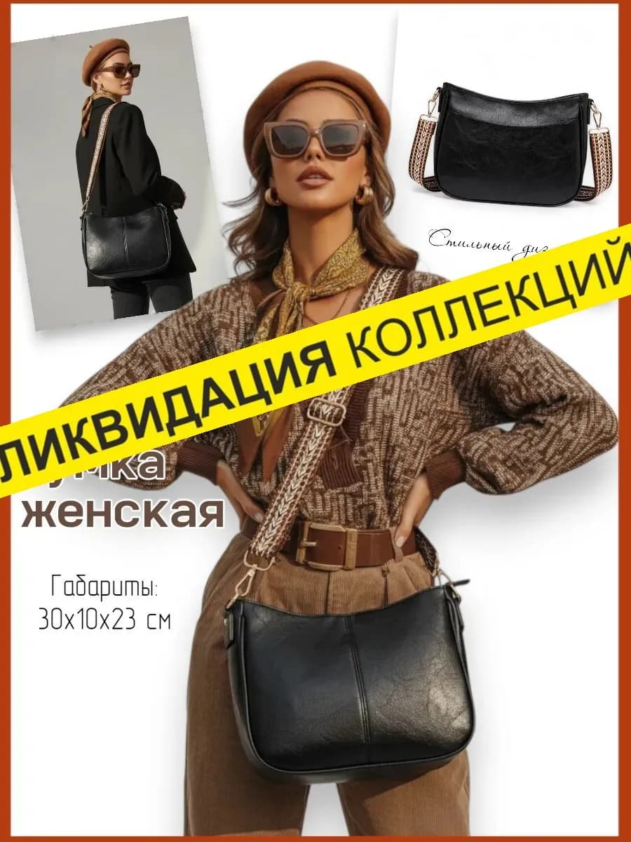 Сумка через плечо стильная кросс-боди