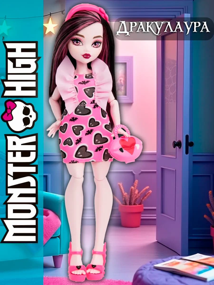 Модная шарнирная кукла Монстр Хай Дракулаура
