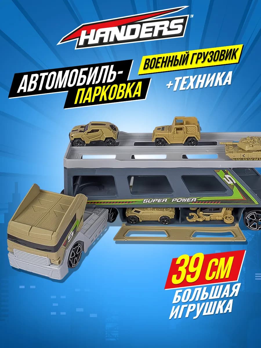 Игрушка машинка фура игровой набор тачек машин парковка