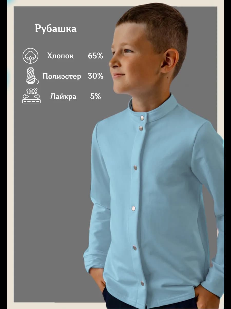 Рубашка на кнопках школьная