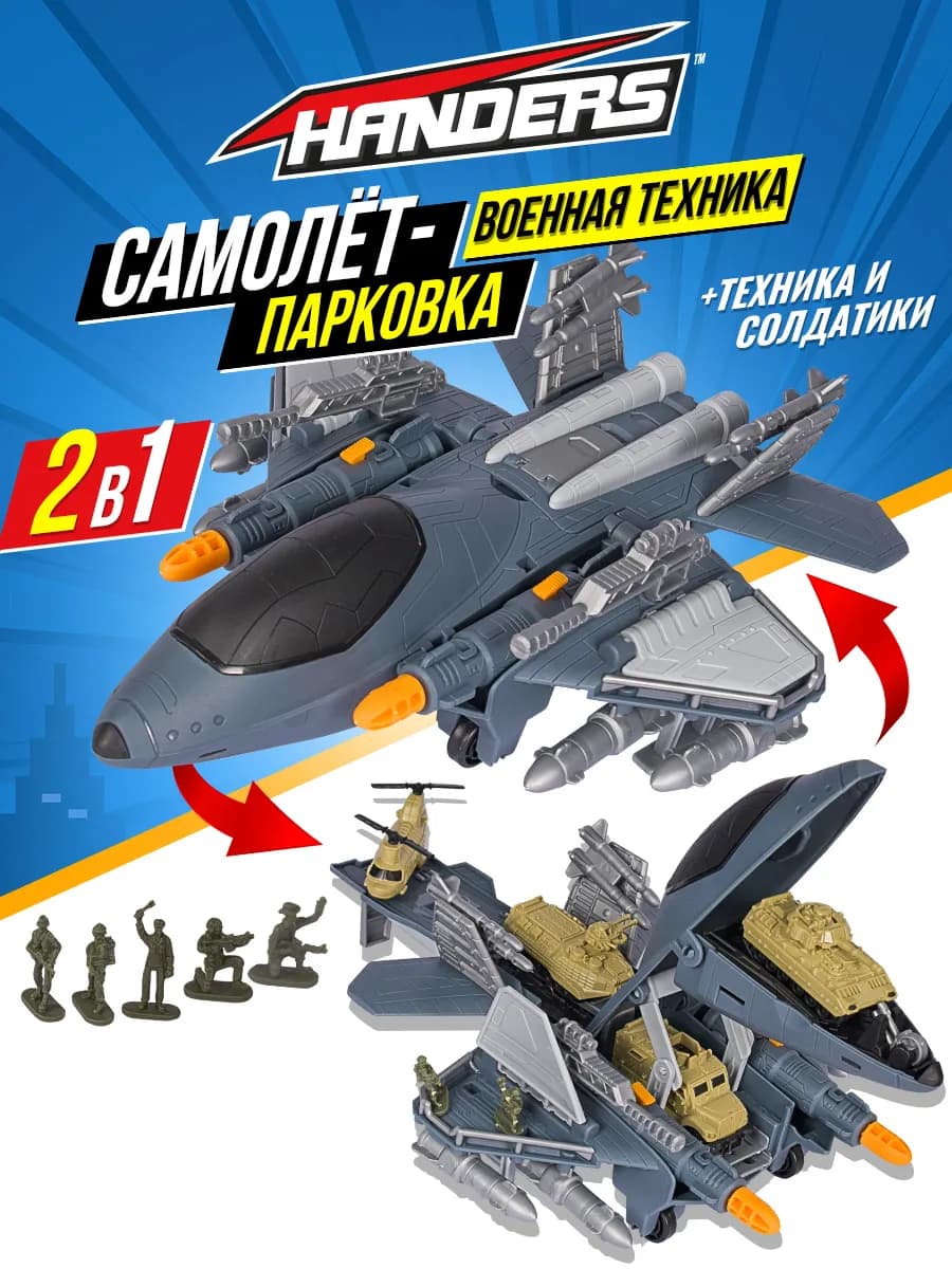 Игрушка модель самолета набор военной техники и фигурки