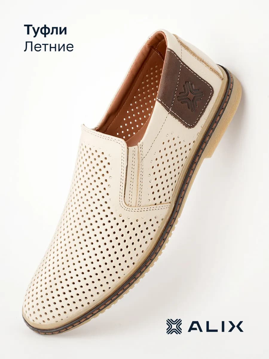 Туфли летние с перфорацией