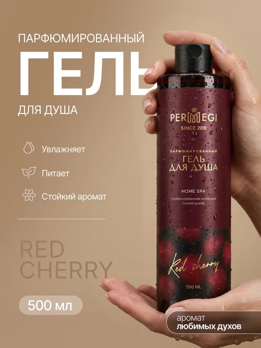Гель для душа женский парфюмированный "Red Cherry", 500мл